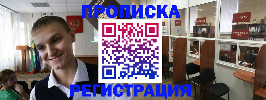 временная регистрация адрес в Якутске