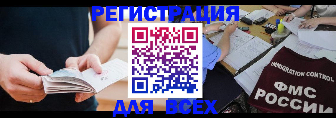 прописка для школы в Якутске