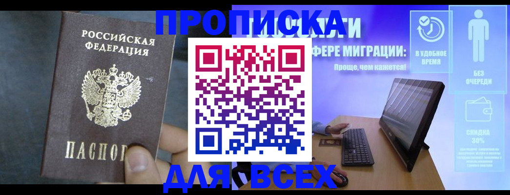 временная регистрация для всех в Якутске