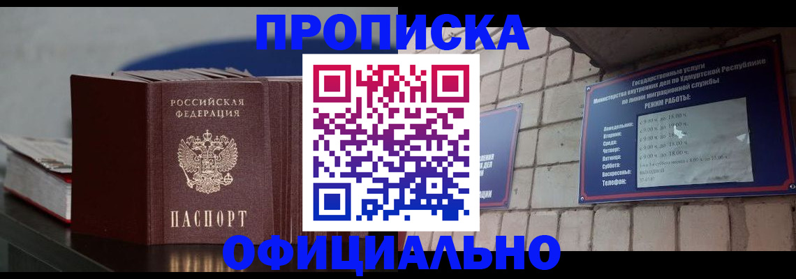 временная регистрация в квартире в Якутске