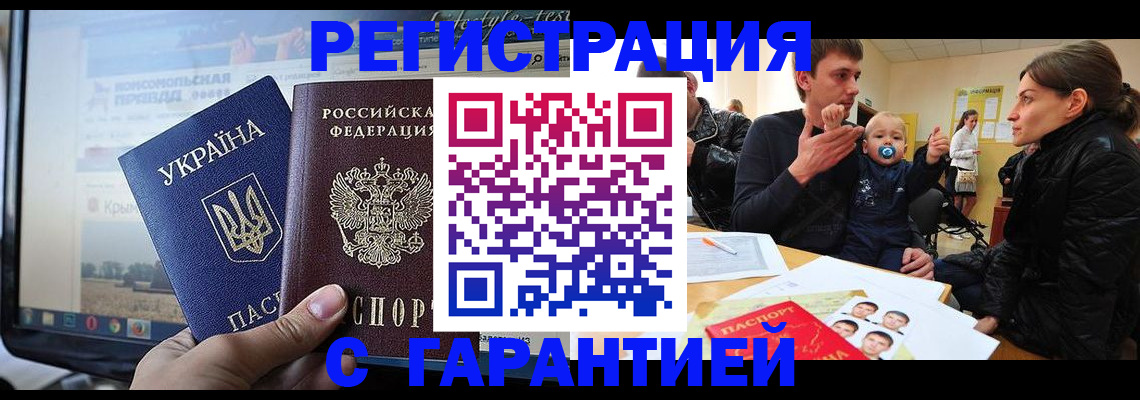 прописка законно в Якутске