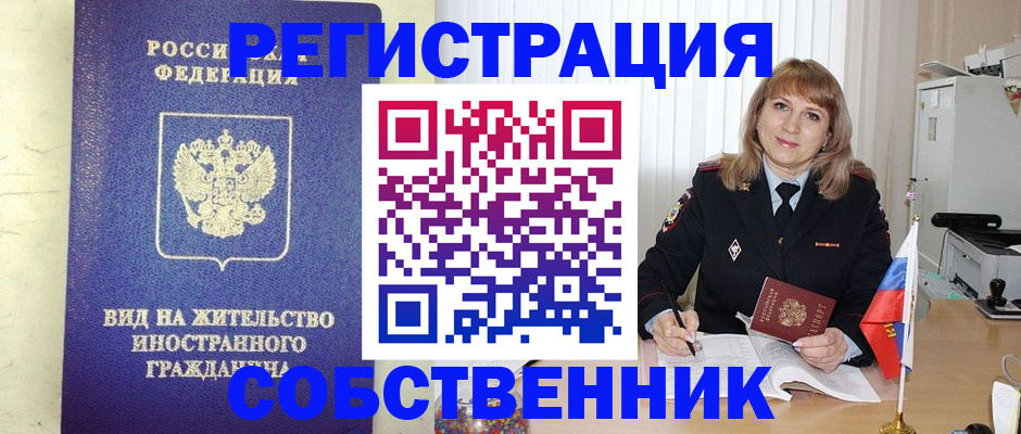 прописка в Якутске